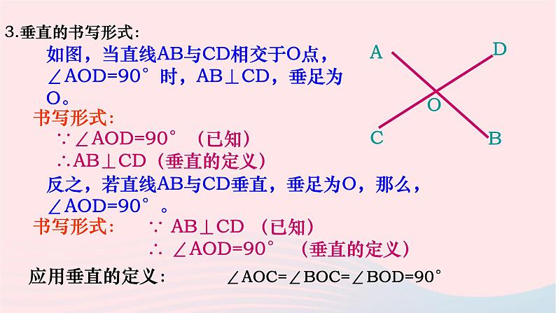 数学人教版七年级下册同步教学课件第5章相交线与平行线5.1相交线5.1.2垂线第2课时第4页