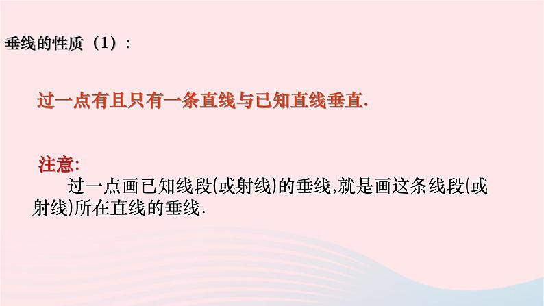 数学人教版七年级下册同步教学课件第5章相交线与平行线5.1相交线5.1.2垂线第2课时第6页