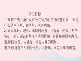 数学人教版七年级下册同步教学课件第5章相交线与平行线5.1相交线5.1.3同位角内错角同旁内角