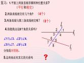 数学人教版七年级下册同步教学课件第5章相交线与平行线5.1相交线5.1.3同位角内错角同旁内角