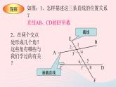 数学人教版七年级下册同步教学课件第5章相交线与平行线5.1相交线5.1.3同位角内错角同旁内角