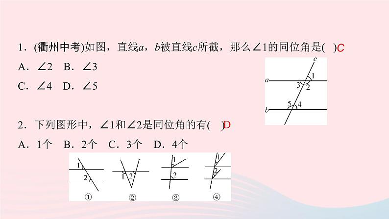 数学人教版七年级下册同步教学课件第5章相交线与平行线5.1相交线5.1.3同位角内错角同旁内角作业版第3页