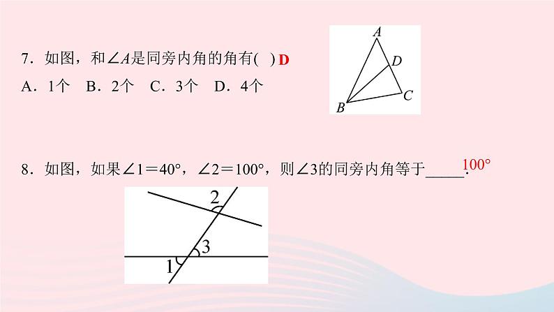 数学人教版七年级下册同步教学课件第5章相交线与平行线5.1相交线5.1.3同位角内错角同旁内角作业版第6页