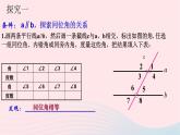 数学人教版七年级下册同步教学课件第5章相交线与平行线5.3平行线的性质5.3.1平行线的性质