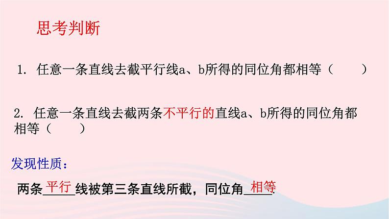 数学人教版七年级下册同步教学课件第5章相交线与平行线5.3平行线的性质5.3.1平行线的性质第5页