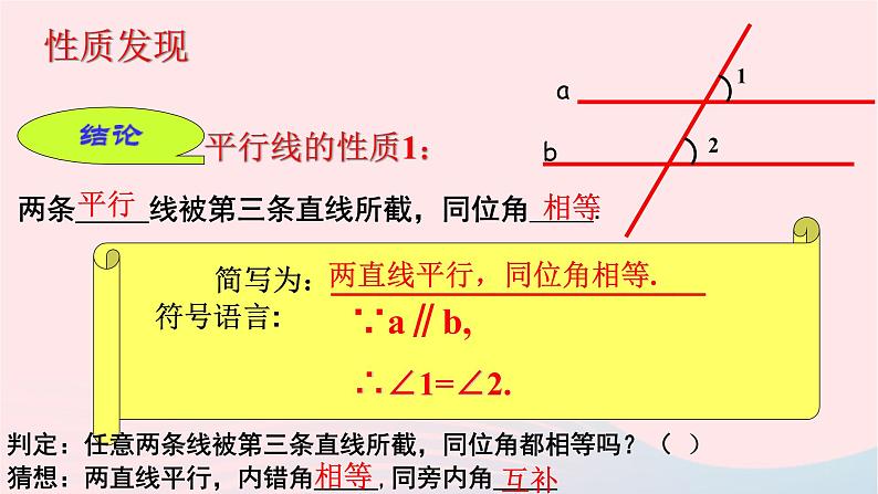 数学人教版七年级下册同步教学课件第5章相交线与平行线5.3平行线的性质5.3.1平行线的性质第6页