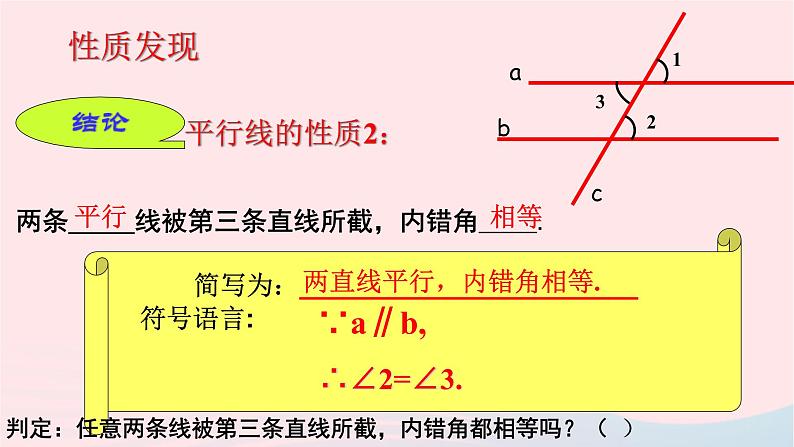 数学人教版七年级下册同步教学课件第5章相交线与平行线5.3平行线的性质5.3.1平行线的性质第8页