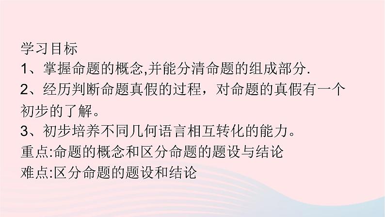 数学人教版七年级下册同步教学课件第5章相交线与平行线5.3平行线的性质5.3.2命题定理证明第2页