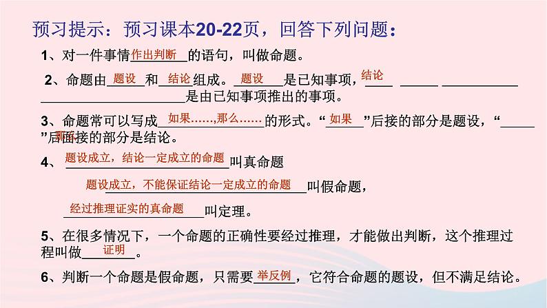 数学人教版七年级下册同步教学课件第5章相交线与平行线5.3平行线的性质5.3.2命题定理证明第3页