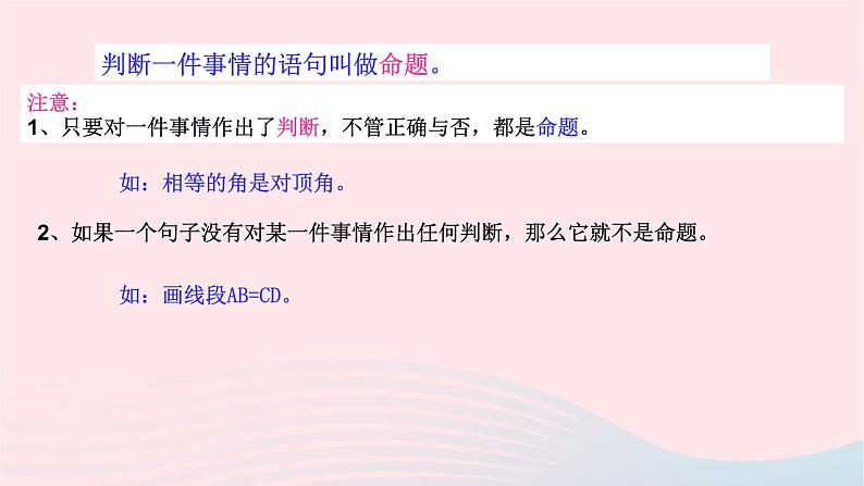 数学人教版七年级下册同步教学课件第5章相交线与平行线5.3平行线的性质5.3.2命题定理证明第5页