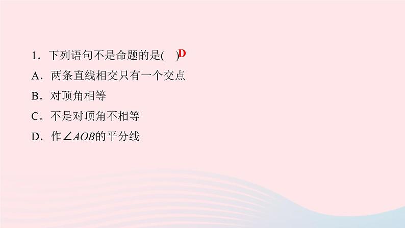 数学人教版七年级下册同步教学课件第5章相交线与平行线5.3平行线的性质5.3.2命题定理证明作业版第3页