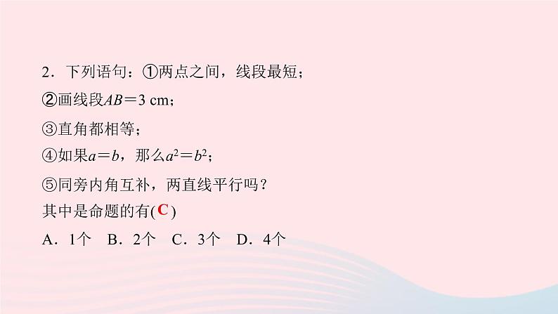 数学人教版七年级下册同步教学课件第5章相交线与平行线5.3平行线的性质5.3.2命题定理证明作业版第4页