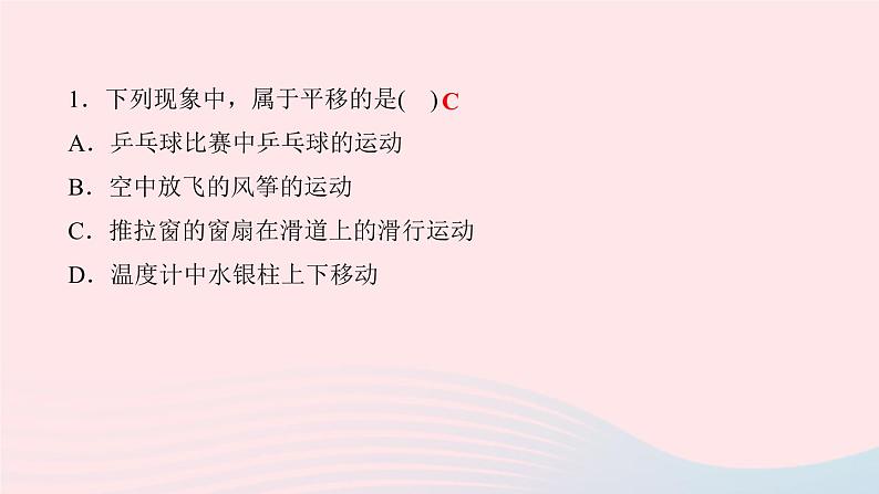 数学人教版七年级下册同步教学课件第5章相交线与平行线5.4平移作业版03