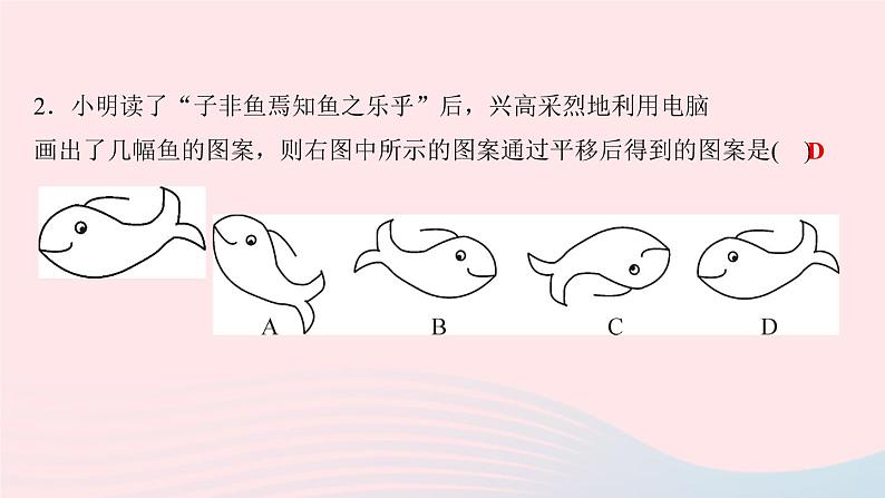 数学人教版七年级下册同步教学课件第5章相交线与平行线5.4平移作业版04