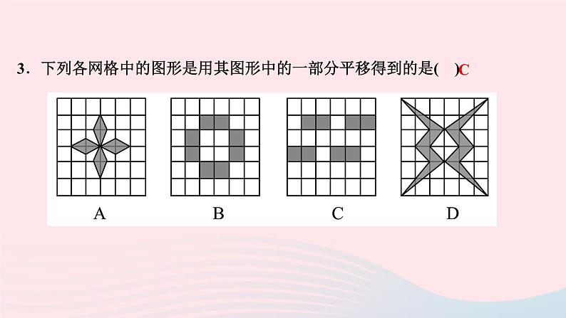 数学人教版七年级下册同步教学课件第5章相交线与平行线5.4平移作业版05