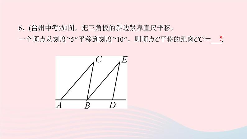 数学人教版七年级下册同步教学课件第5章相交线与平行线5.4平移作业版08