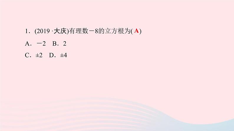 数学人教版七年级下册同步教学课件第6章实数6.2立方根作业版03