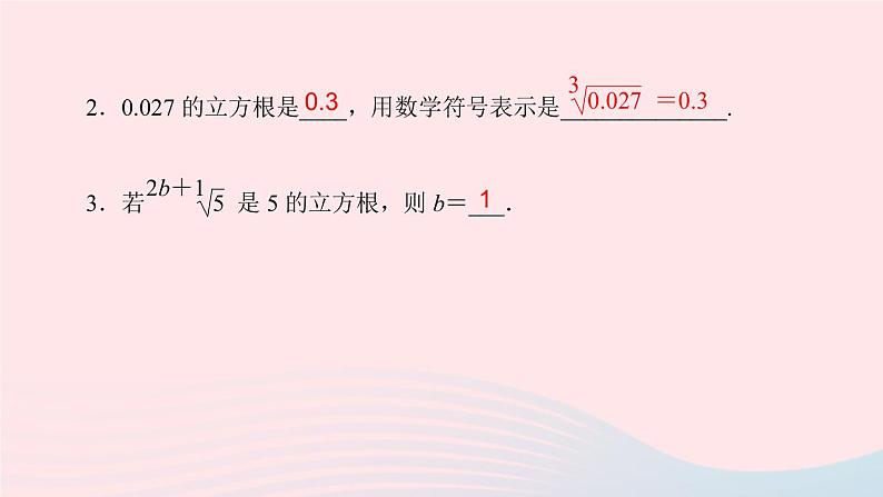 数学人教版七年级下册同步教学课件第6章实数6.2立方根作业版04