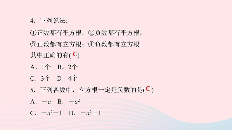 数学人教版七年级下册同步教学课件第6章实数6.2立方根作业版05