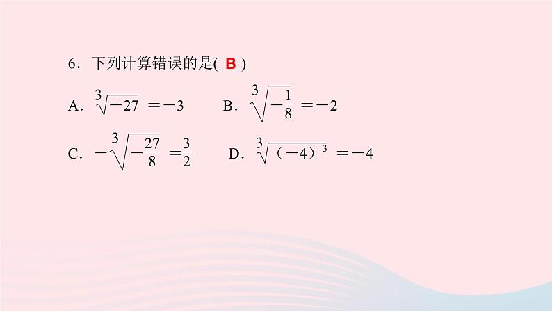 数学人教版七年级下册同步教学课件第6章实数6.2立方根作业版06