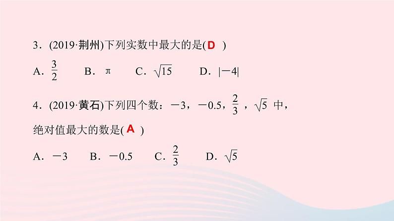 数学人教版七年级下册同步教学课件第6章实数6.3实数第2课时实数的大小比较和运算作业版04