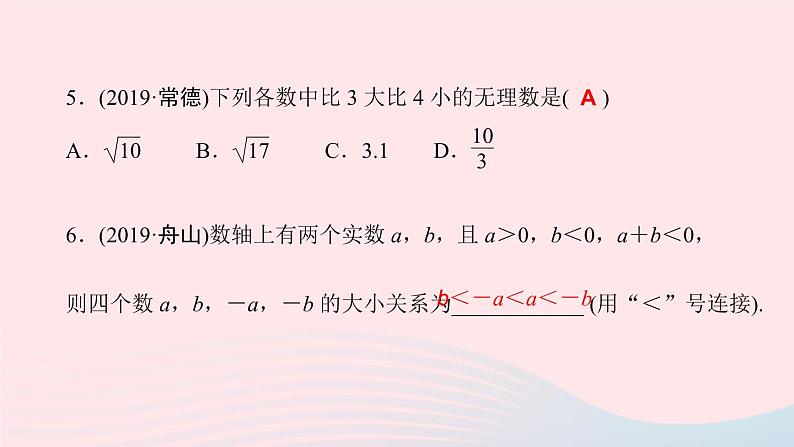 数学人教版七年级下册同步教学课件第6章实数6.3实数第2课时实数的大小比较和运算作业版05