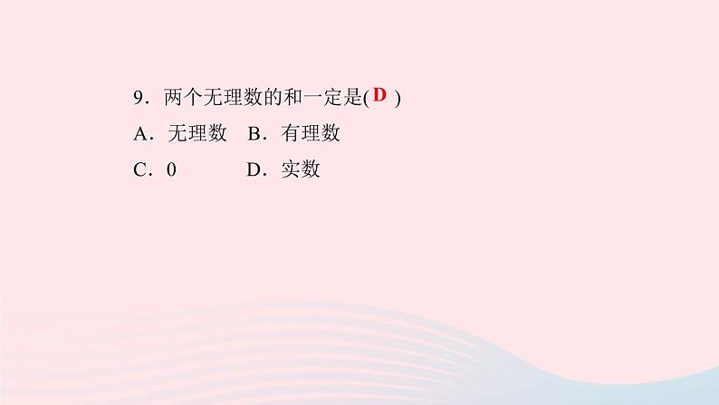 数学人教版七年级下册同步教学课件第6章实数6.3实数第2课时实数的大小比较和运算作业版07