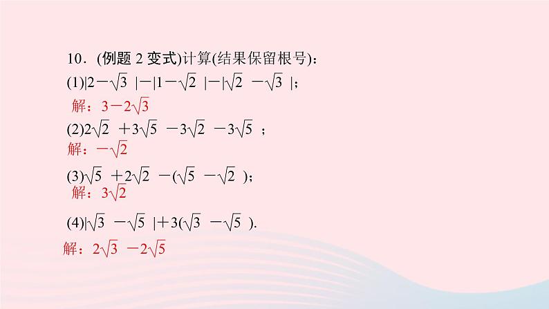 数学人教版七年级下册同步教学课件第6章实数6.3实数第2课时实数的大小比较和运算作业版08