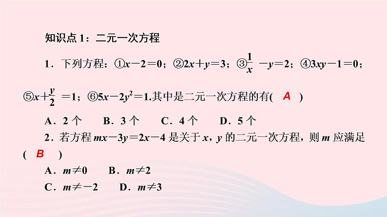 数学人教版七年级下册同步教学课件第8章二元一次方程组8.1二元一次方程组作业版第3页