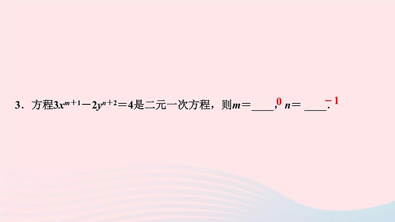 数学人教版七年级下册同步教学课件第8章二元一次方程组8.1二元一次方程组作业版第4页