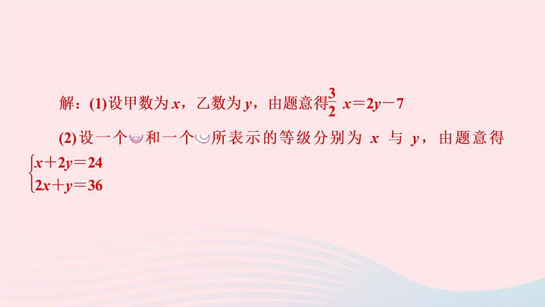 数学人教版七年级下册同步教学课件第8章二元一次方程组8.1二元一次方程组作业版第7页