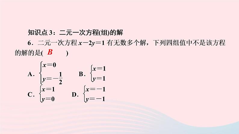 数学人教版七年级下册同步教学课件第8章二元一次方程组8.1二元一次方程组作业版第8页