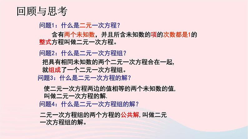 数学人教版七年级下册同步教学课件第8章二元一次方程组8.2消元___解二元一次方程组8.2.1消元第一课时03