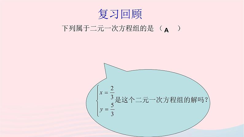 数学人教版七年级下册同步教学课件第8章二元一次方程组8.2消元___解二元一次方程组8.2.1消元第一课时04