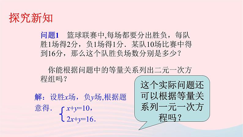 数学人教版七年级下册同步教学课件第8章二元一次方程组8.2消元___解二元一次方程组8.2.1消元第一课时05