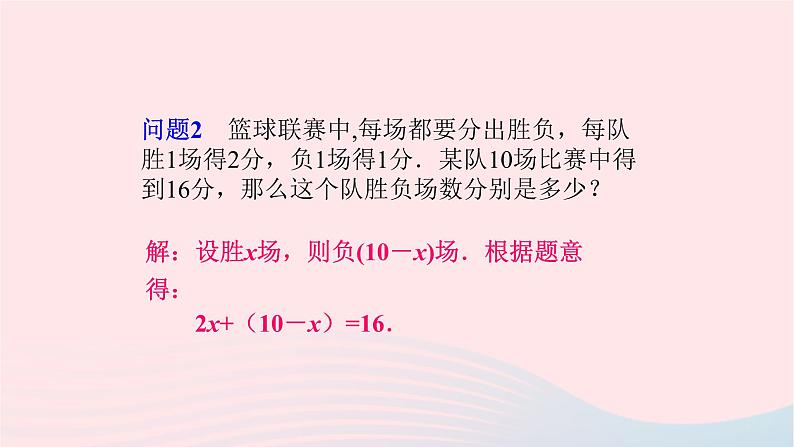 数学人教版七年级下册同步教学课件第8章二元一次方程组8.2消元___解二元一次方程组8.2.1消元第一课时06