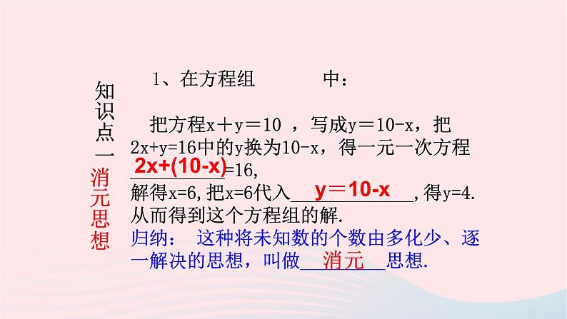 数学人教版七年级下册同步教学课件第8章二元一次方程组8.2消元___解二元一次方程组8.2.1消元第一课时08