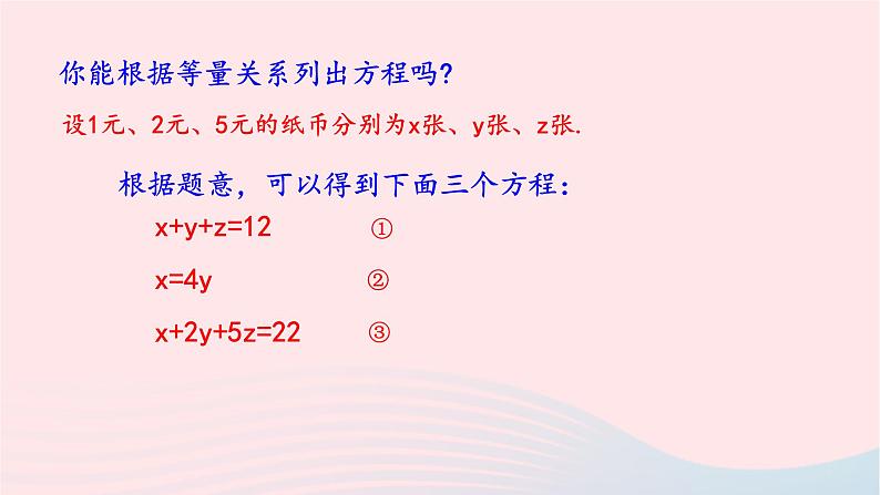 数学人教版七年级下册同步教学课件第8章二元一次方程组8.4三元一次方程组及其解法06