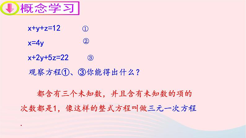 数学人教版七年级下册同步教学课件第8章二元一次方程组8.4三元一次方程组及其解法07