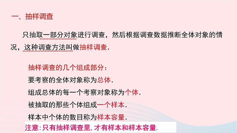 数学人教版七年级下册同步教学课件第10章数据的收集整理与描述10.1统计调查204