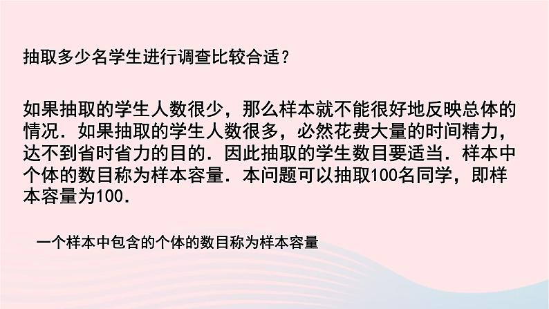 数学人教版七年级下册同步教学课件第10章数据的收集整理与描述10.1统计调查207