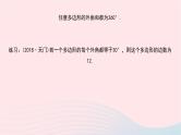 数学华东师大版七年级下册同步教学课件第9章多边形9.1三角形2三角形的内角和与外角和作业