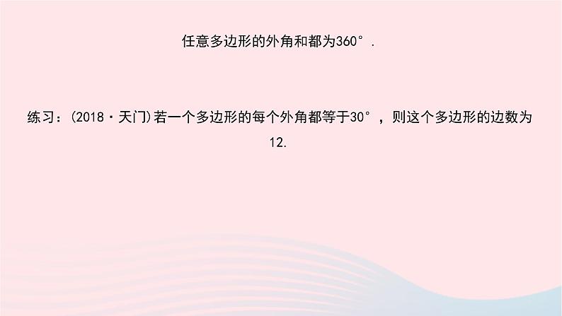 数学华东师大版七年级下册同步教学课件第9章多边形9.1三角形2三角形的内角和与外角和作业第3页