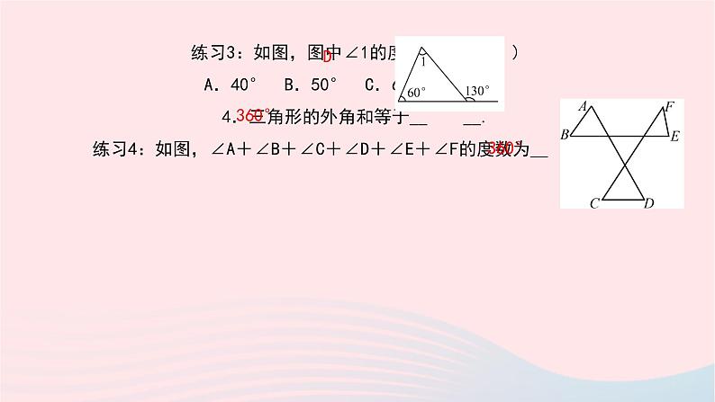 数学华东师大版七年级下册同步教学课件第9章多边形9.1三角形2三角形的内角和与外角和作业第4页