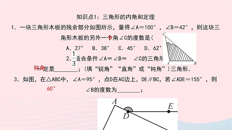 数学华东师大版七年级下册同步教学课件第9章多边形9.1三角形2三角形的内角和与外角和作业第6页