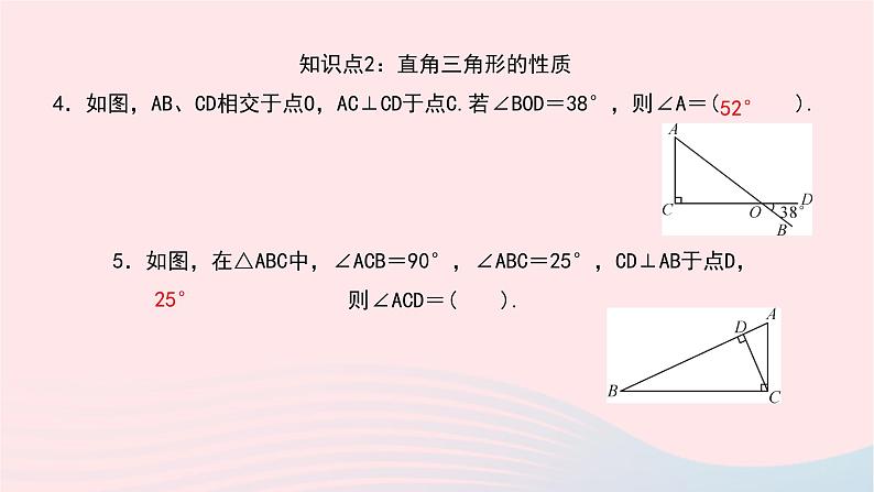 数学华东师大版七年级下册同步教学课件第9章多边形9.1三角形2三角形的内角和与外角和作业第7页