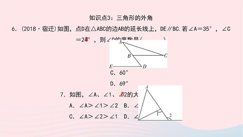 数学华东师大版七年级下册同步教学课件第9章多边形9.1三角形2三角形的内角和与外角和作业第8页