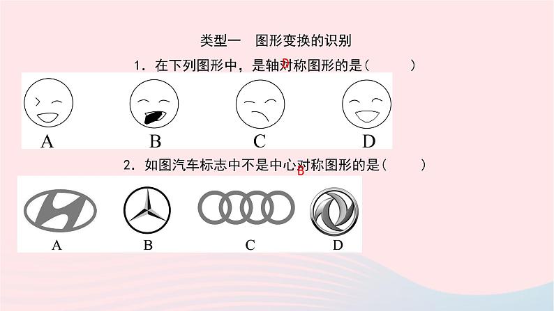 数学华东师大版七年级下册同步教学课件第10章轴对称平移与旋转专题(十)巧用轴对称平移与旋转的性质进行识别与计算作业02