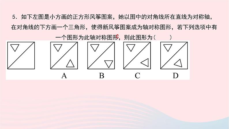 数学华东师大版七年级下册同步教学课件第10章轴对称平移与旋转专题(十)巧用轴对称平移与旋转的性质进行识别与计算作业04