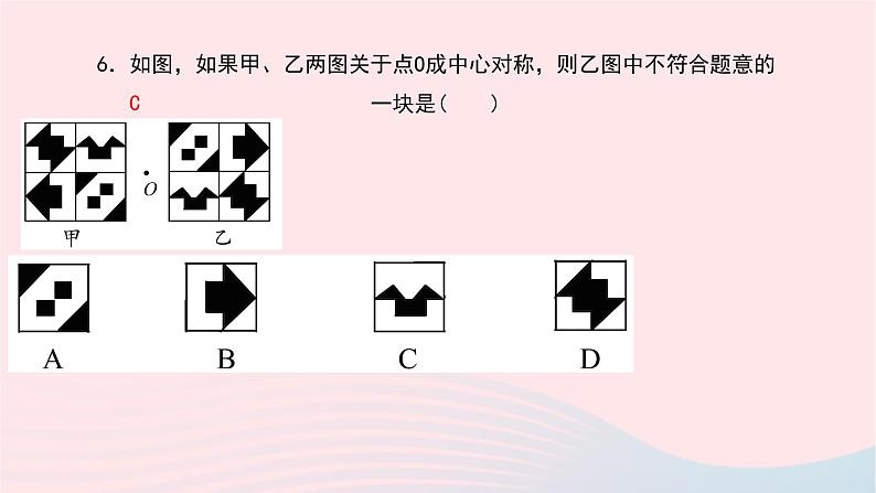 数学华东师大版七年级下册同步教学课件第10章轴对称平移与旋转专题(十)巧用轴对称平移与旋转的性质进行识别与计算作业05